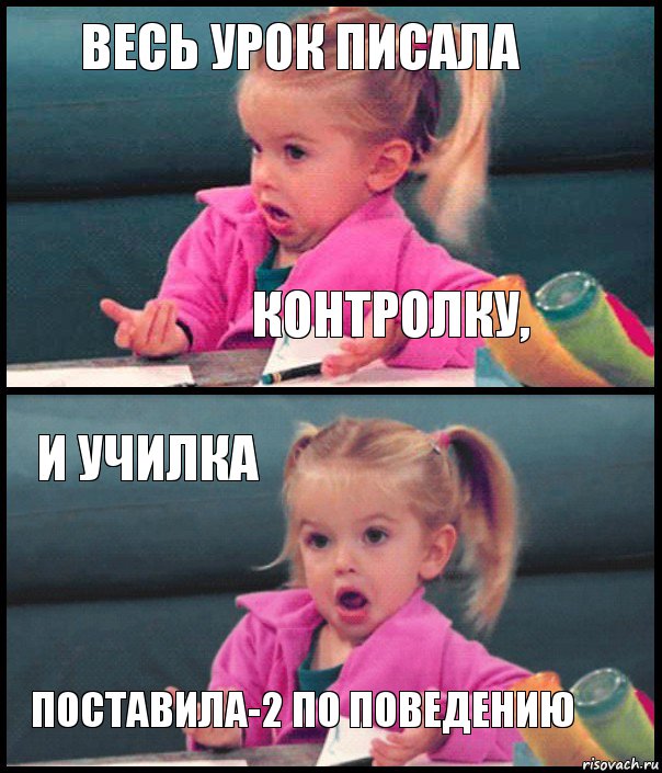 весь урок писала контролку, и училка поставила-2 по поведению, Комикс  Возмущающаяся девочка