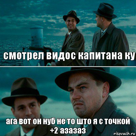 смотрел видос капитана ку ага вот он нуб не то што я с точкой +2 азазаз, Комикс Ди Каприо (Остров проклятых)