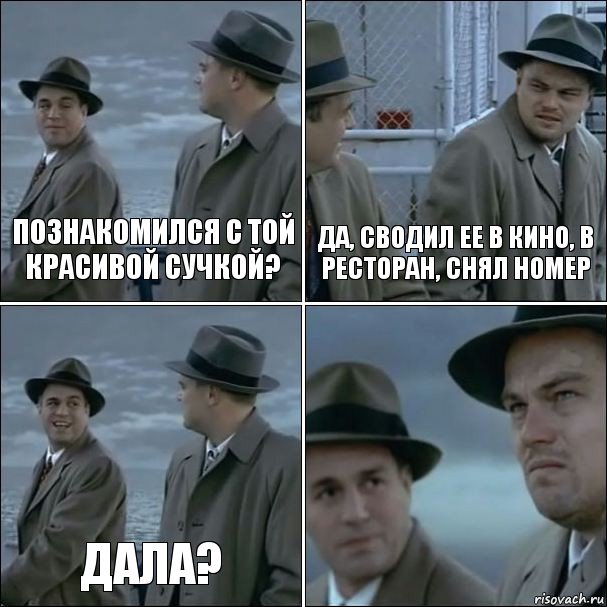 Познакомился с той красивой сучкой? Да, сводил ее в кино, в ресторан, снял номер дала? , Комикс дикаприо 4