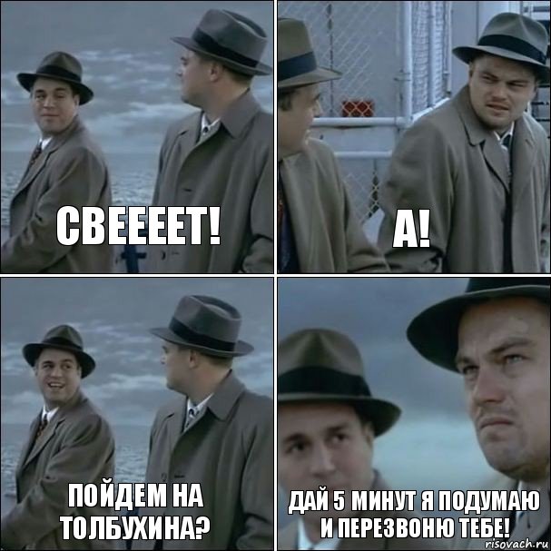 Свеееет! А! Пойдем на толбухина? Дай 5 минут я подумаю и перезвоню тебе!, Комикс дикаприо 4