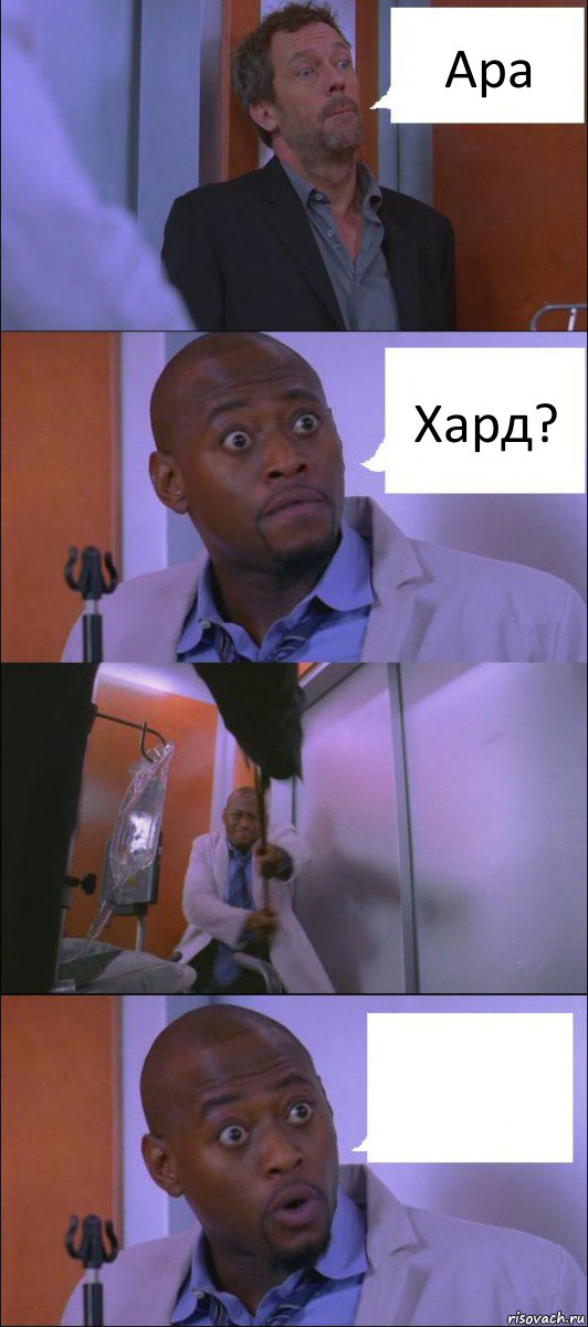 Ара Хард? , Комикс Доктор Хаус