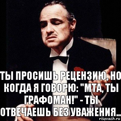 Ты просишь рецензию, но когда я говорю: "МТА, ты графоман!" - ты отвечаешь без уважения..., Комикс Дон Вито Корлеоне 1