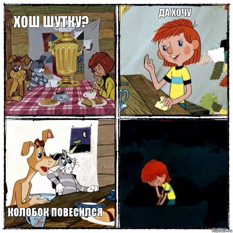 хош шутку? да хочу колобок повесился , Комикс  дядя федор чаепитие