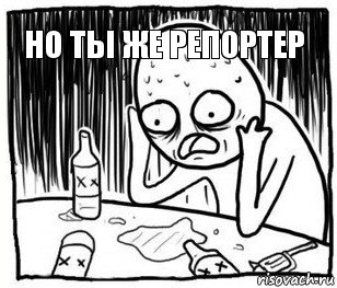 Но ты же репортер   , Комикс Я же