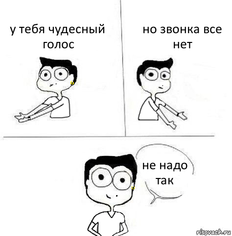 у тебя чудесный голос но звонка все нет не надо так, Комикс Ебанутая