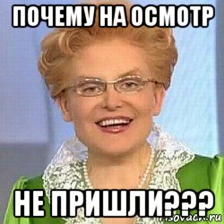 почему на осмотр не пришли???, Мем ЭТО НОРМАЛЬНО