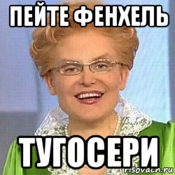 пейте фенхель тугосери, Мем ЭТО НОРМАЛЬНО