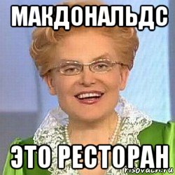 макдональдс это ресторан, Мем ЭТО НОРМАЛЬНО