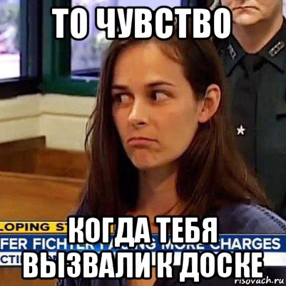 то чувство когда тебя вызвали к доске, Мем   Фихтер