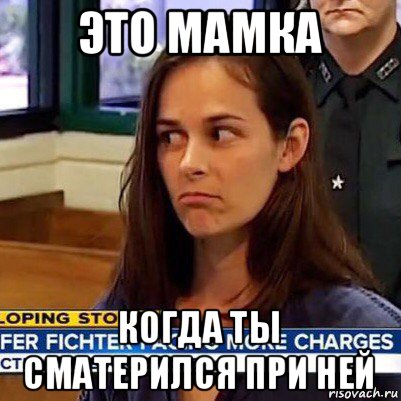 это мамка когда ты сматерился при ней, Мем   Фихтер