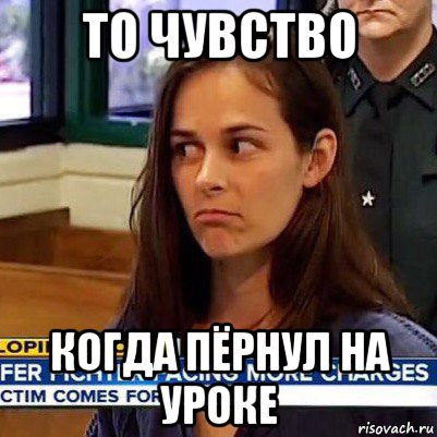 то чувство когда пёрнул на уроке, Мем   Фихтер