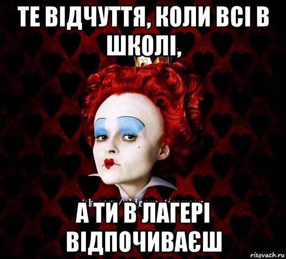 те відчуття, коли всі в школі, а ти в лагері відпочиваєш