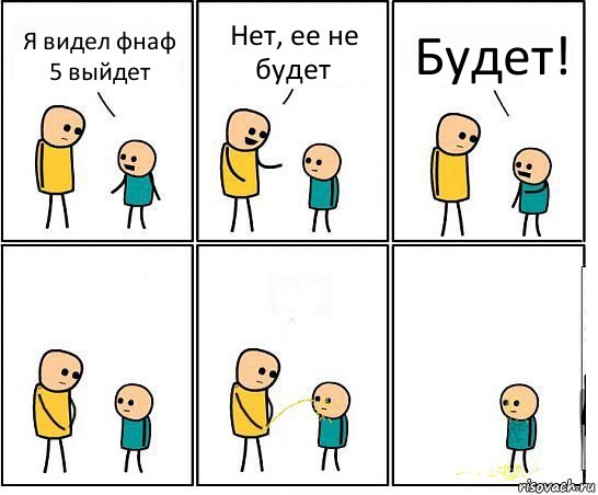 Я видел фнаф 5 выйдет Нет, ее не будет Будет!, Комикс Обоссал