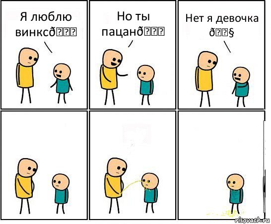 Комикс Обоссал