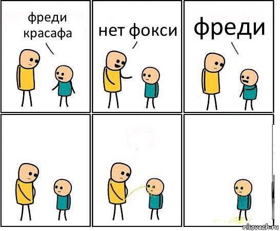 фреди красафа нет фокси фреди