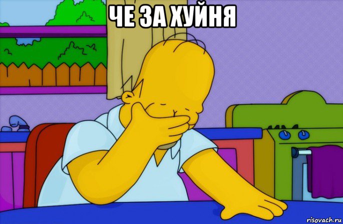 че за хуйня , Мем Homer simpson facepalm