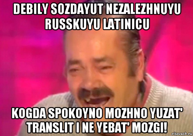 dеbily sozdayut nezalezhnuyu russkuyu latinicu kogda spokoyno mozhno yuzat' translit i ne yebat' mozgi!