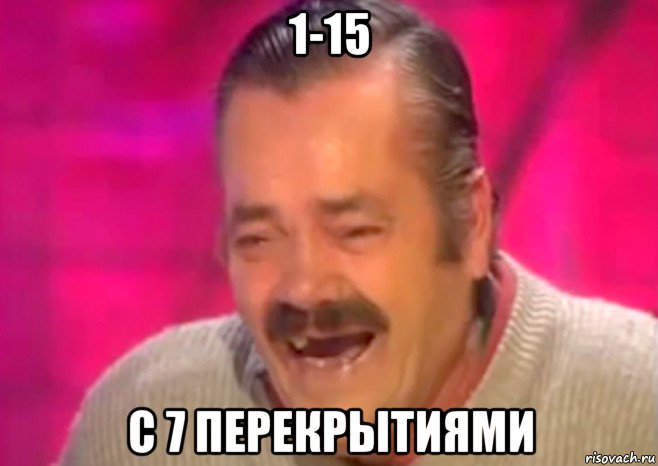 1-15 с 7 перекрытиями