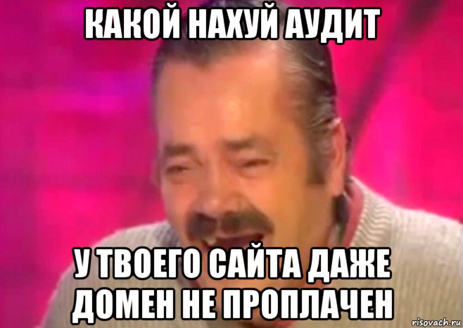 какой нахуй аудит у твоего сайта даже домен не проплачен