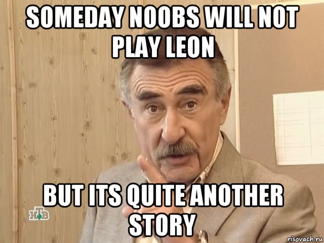 someday noobs will not play leon but its quite another story, Мем Каневский (Но это уже совсем другая история)