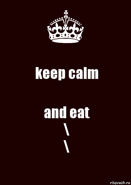 keep calm and eat
\
\, Комикс keep calm