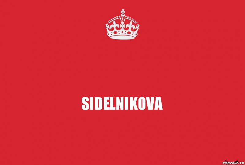 SIDELNIKOVA, Комикс   keep calm 1