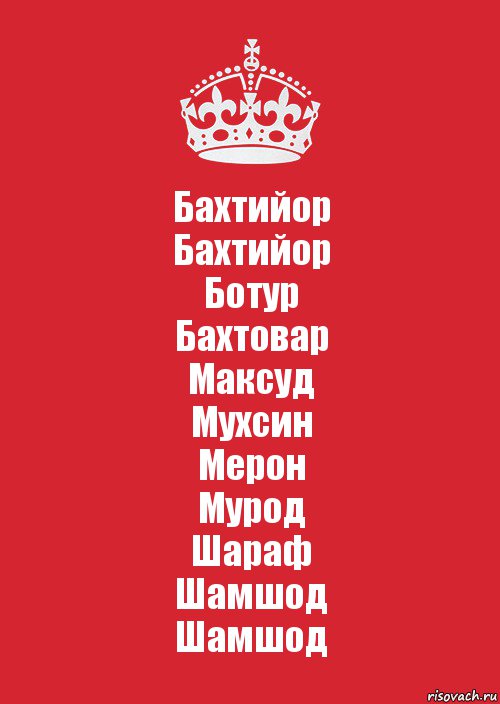 Бахтийор
Бахтийор
Ботур
Бахтовар
Максуд
Мухсин
Мерон
Мурод
Шараф
Шамшод
Шамшод, Комикс Keep Calm 3