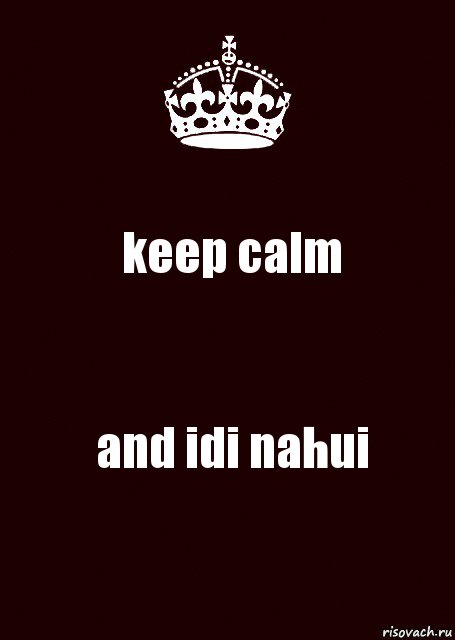 keep calm and idi nahui, Комикс keep calm