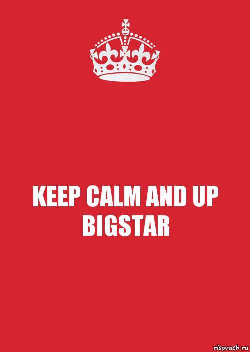 KEEP CALM AND UP BIGSTAR, Комикс Keep Calm 3