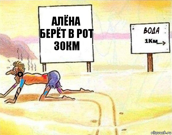 Алёна берёт в рот
30км