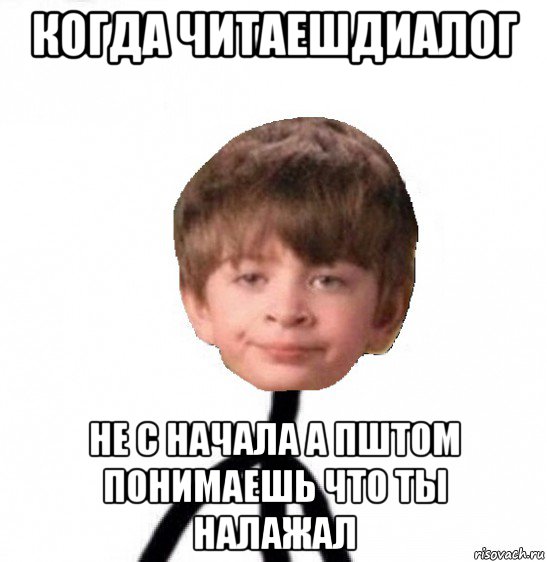 когда читаешдиалог не с начала а пштом понимаешь что ты налажал, Мем Кислолицый0