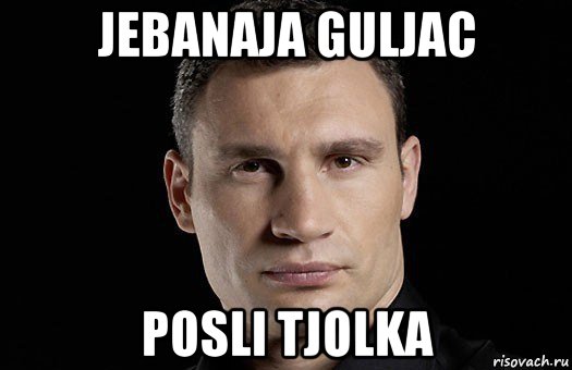 jebanaja guljac posli tjolka, Мем Кличко