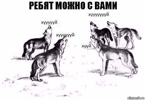 Ребят можно с вами