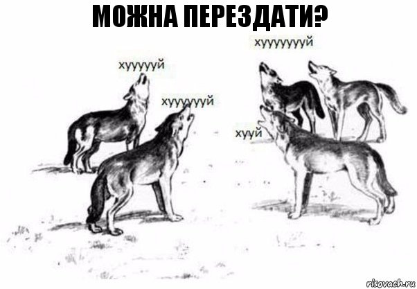 МОЖНА ПЕРЕЗДАТИ?, Комикс Когда хочешь