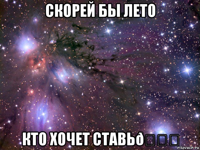 Мем Космос