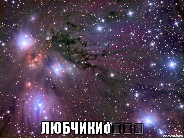 Мем Космос