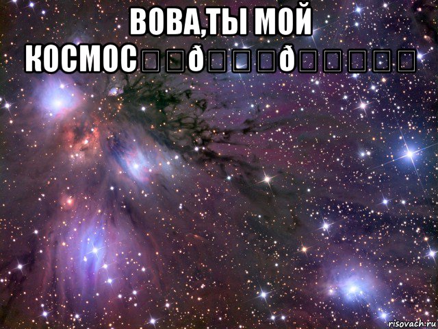 Мем Космос