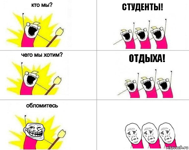 студенты! отдыха!