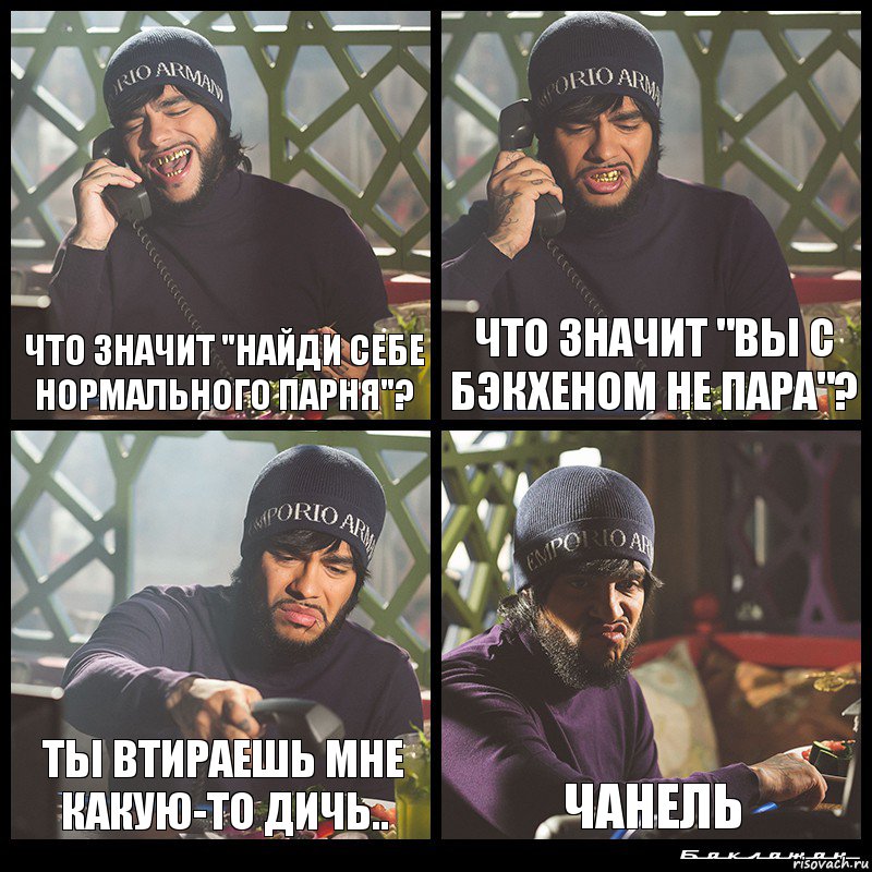 что значит "найди себе нормального парня"? что значит "вы с Бэкхеном не пара"? ты втираешь мне какую-то дичь.. Чанель, Комикс  Лада Седан Баклажан