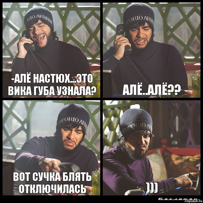 -Алё Настюх...это Вика Губа узнала? Алё..Алё?? Вот сучка блять отключилась ))), Комикс  Лада Седан Баклажан