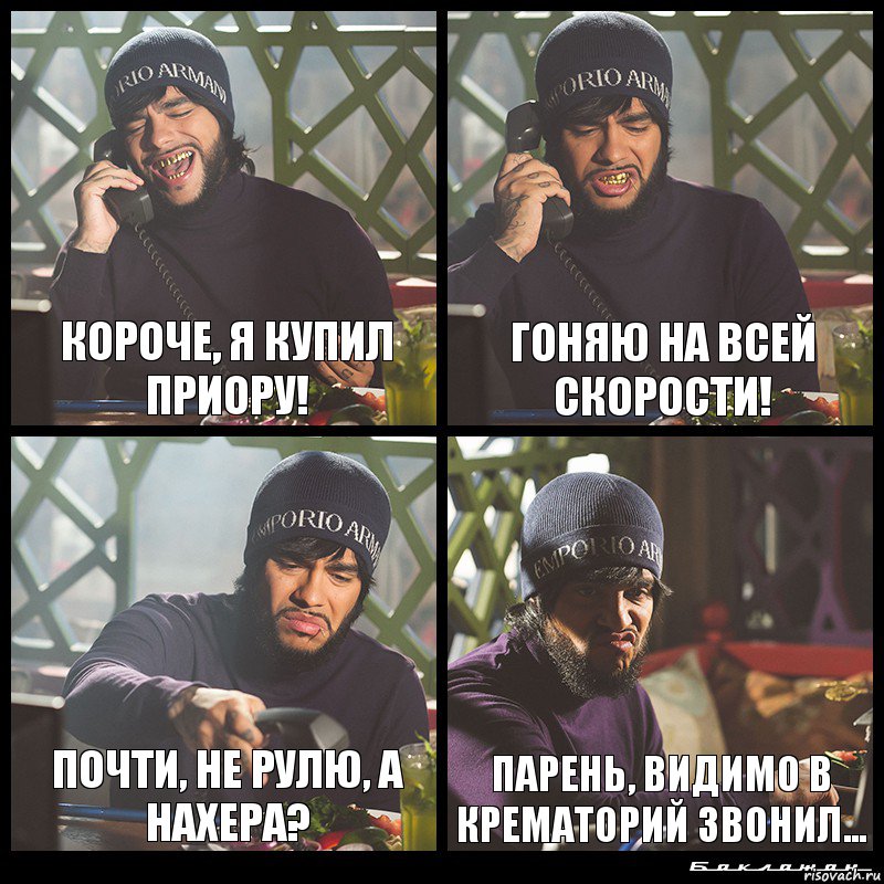 Короче, я купил приору! Гоняю на всей скорости! Почти, не рулю, а нахера? Парень, видимо в крематорий звонил..., Комикс  Лада Седан Баклажан