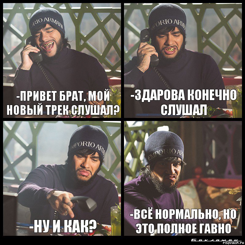 -Привет брат, мой новый трек слушал? -Здарова конечно слушал -Ну и как? -всё нормально, но это полное гавно, Комикс  Лада Седан Баклажан