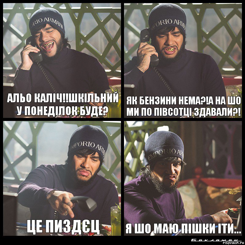 Альо каліч!!Шкільний у понеділок буде? Як бензини нема?!А на шо ми по півсотці здавали?! це пиздєц я шо маю пішки іти..., Комикс  Лада Седан Баклажан