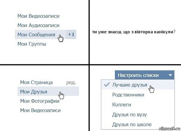 ти уже знаєш, що з вівторка канікули?, Комикс  Лучшие друзья