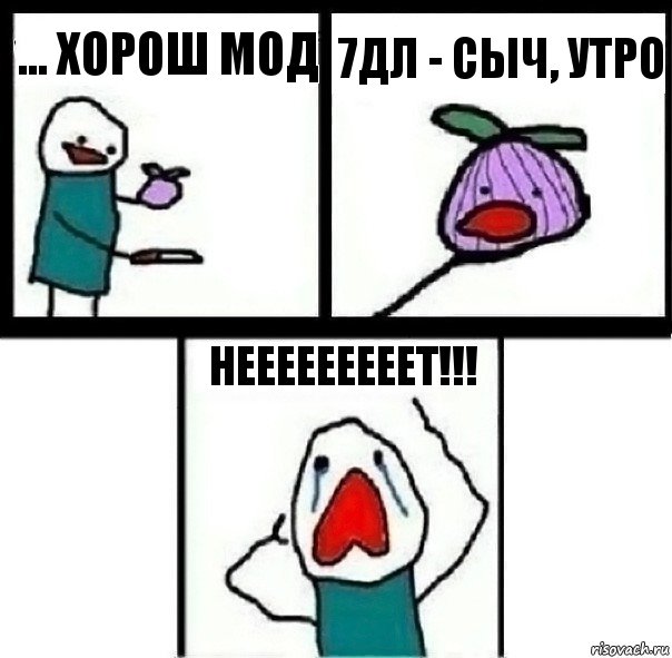 ... хорош мод 7ДЛ - Сыч, утро НЕЕЕЕЕЕЕЕЕТ!!!, Комикс  Лук ты не заставишь меня плакать