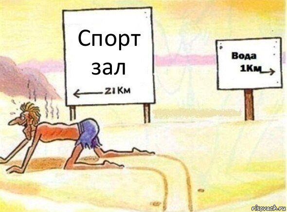 Спорт зал, Комикс В пустыне