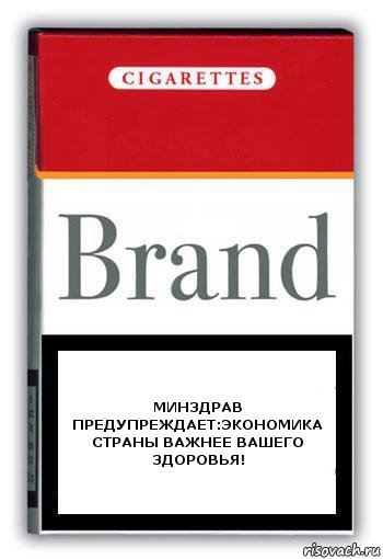 Минздрав предупреждает:экономика страны важнее вашего здоровья!, Комикс Минздрав