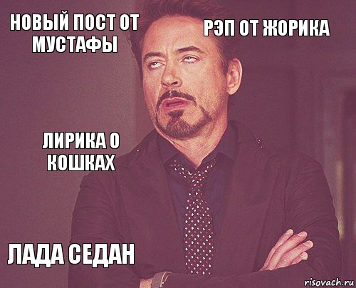 Новый пост от Мустафы Рэп от Жорика Лирика о кошках Лада седан      , Комикс мое лицо