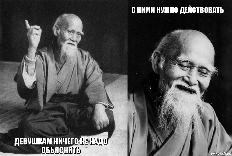  Девушкам ничего не надо обьяснять с ними нужно действовать , Комикс Мудрец-монах (4 зоны)