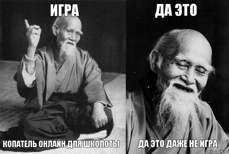 игра копатель онлайн длЯ школоты да это да это даже не игра, Комикс Мудрец-монах (4 зоны)